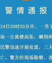 三峡广场一男子从坠楼砸死两名路人