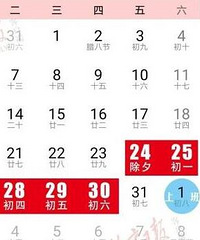 2020春节放假通知,需调休2天