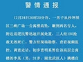 重庆男子跳楼砸死路人