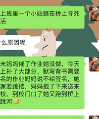 学生因没签字要跳楼