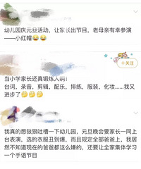 元旦联欢老师甩手给家长,爸妈在家长群开怼