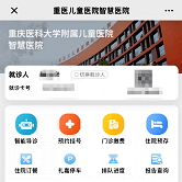 重庆儿童医院挂号攻略