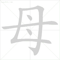 娃儿读书才知道,原来这30几年我都在写倒笔画