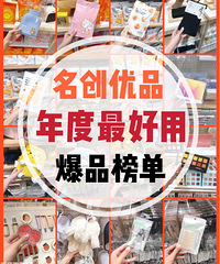名创优品官方盘点2019好物榜单,你买过哪些