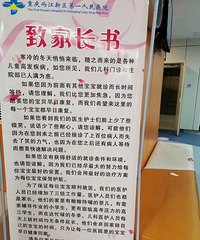 医院发布致家长书