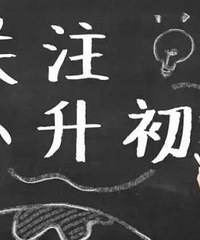到底几年级开始小升初哟?怎么听说4.5年级都有被学校录取的