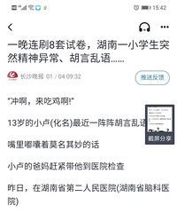 һˢ8ԾһСѧͻȻ쳣