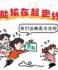 现在的父母,是不是普遍都有教育焦虑,不管作业少还是作业多