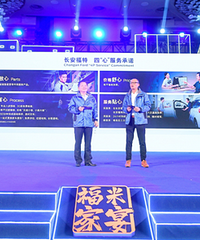 长安福特发布四“心”服务承诺