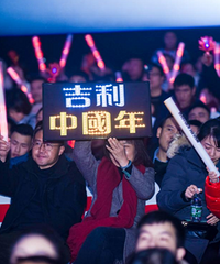 2020第一场狂欢盛宴-吉利中国年抖in躁动成都