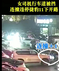 Ů������Υͣ�ݱ���ײ11��