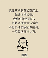 多亏我的执拗,挽救了门诊那个孩子