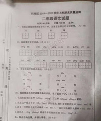 2019年重庆各区小学二年级期末考试卷汇总,语文数学都有哦