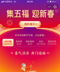 支付宝今年又开始集五福了,大家开始了吗?
