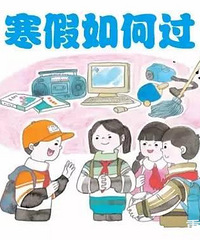 寒假来临,来分享给宝贝报的寒假班和寒假安排吧
