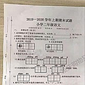 二年级期末考试卷汇总