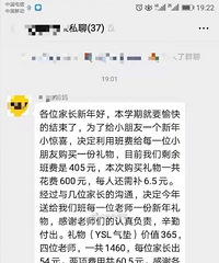 这样好吗?期末考试全班没考好,家委向全班收钱买礼物送老师