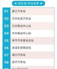 23个长途汽车站凭身份证可乘车