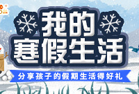 分享娃的寒假生活,得故宫游戏书