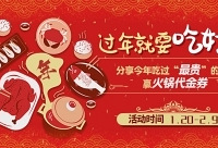 分享“最贵”的一顿饭,赢火锅代金券