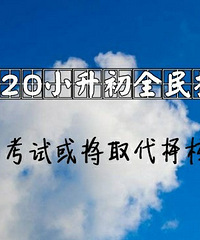 2020Сȫҡţְ࿼Իһѧԡ