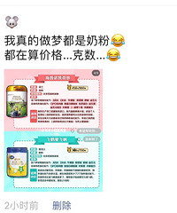 发了个朋友圈感概奶粉,被朋友说我没得耍事