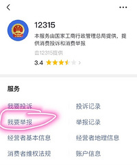 如果买口罩的过程中,发现不良商家哄抬物价可以试试这个
