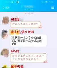 孩子前三名没奖状?杭州家长在班级群里大吵!班主任这样回应