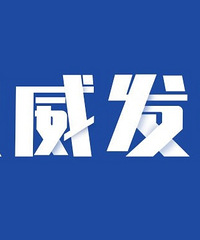 重庆:员工染疫期间企业不得解除劳动合同