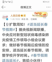 扩散!新闻联播称春节假期适当延长