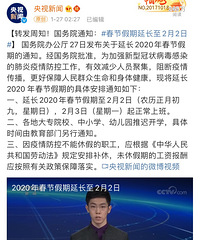官宣确定了!国务院通知:春节假期延长了