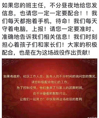 如果老师每天要求您上报家人健康情况,请一定配合
