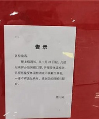 即日起,进入轨道车站乘客必须佩戴口罩、接受体温检测