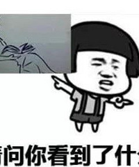 �����Ĵ���ȣ������㿴����ʲô