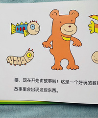绘本推荐,这一本可以培养孩子的数学能力