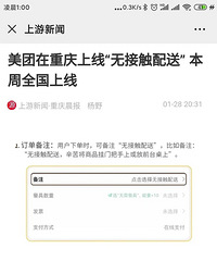 重庆外卖将实现无接触配送