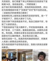 为防疫情,百万大V将保姆关在地下室禁闭14天