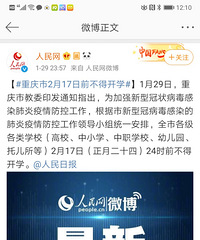 重庆市教委,各学校不得早于2月17日开学