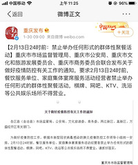 2月13日24时前,重庆禁止举办任何形式的群体性聚餐活动