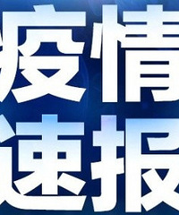 重庆昨日无新增新冠肺炎确诊病例