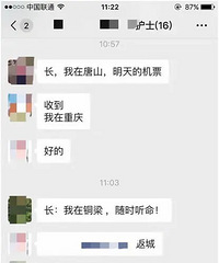 重庆白衣天使请战 几段聊天记录看得泪流满面