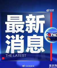 重庆飞南通航班83人被医学观察