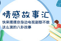 摆摆身边的情感故事,赢实用好礼