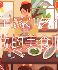 宅家陪娃吃什么,给娃做的美食晒起来