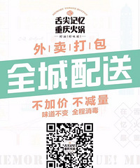 一宅到底,不想做饭的重庆人必知,主城这些店还能点外卖
