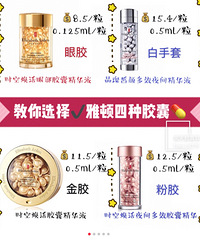 用了雅顿4款胶囊精华液,居然都没有踩雷