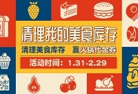 晒手机美食库存,赢火锅代金券