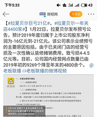 讲真,拉夏贝尔倒闭其实是因为衣服太土了?