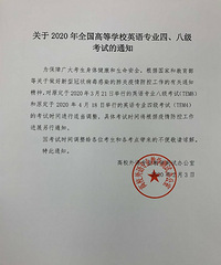 全国高等学校英语专四、专八考试延期,中考、高考也会延期吗?