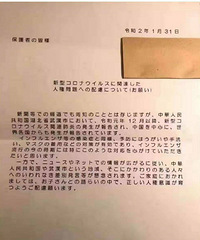 针对新型冠状病毒,日本一家学校发给家长这样一封信